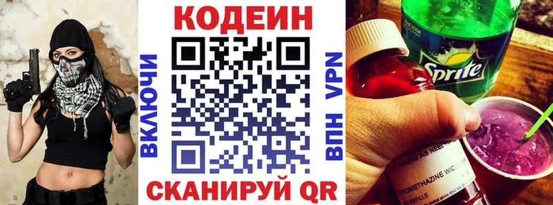 Кодеиновый сироп Lean Purple Drank  Оха 
